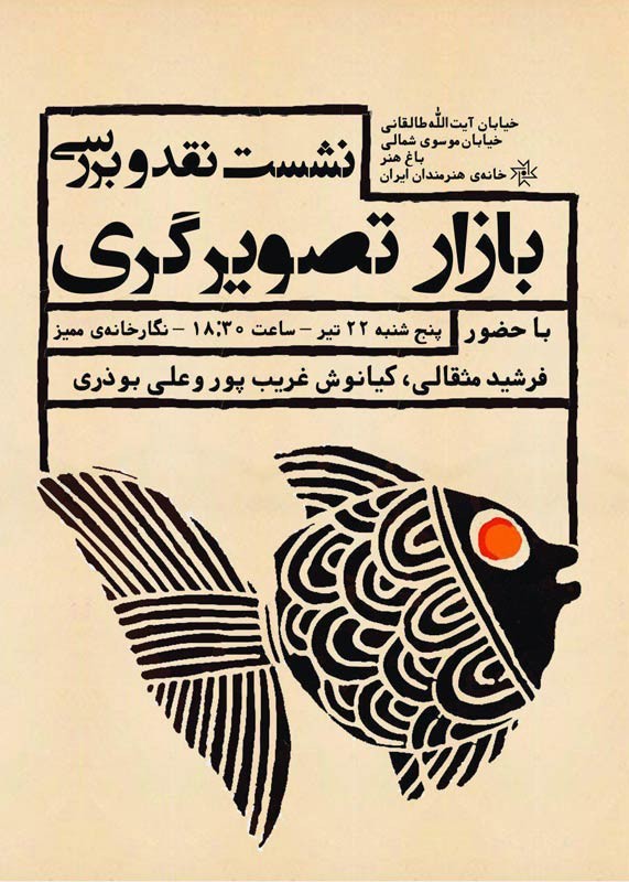 نشست نقد و بررسی بازار تصویرگری